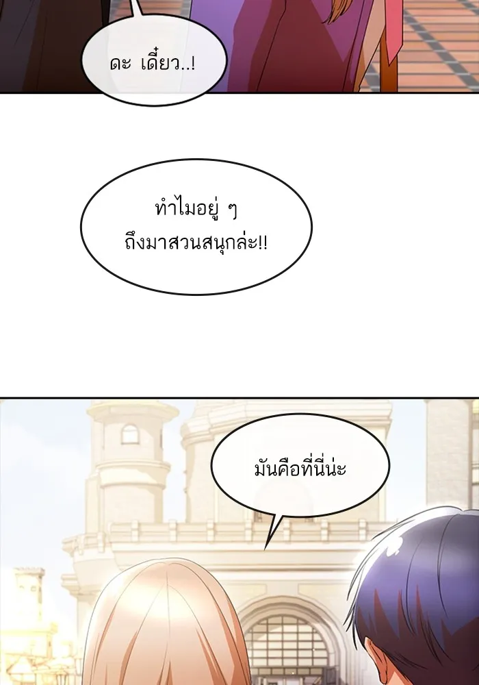 Random Chat สาวจากแรนดอมแชต - หน้า 89