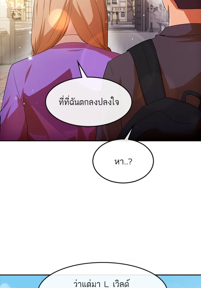 Random Chat สาวจากแรนดอมแชต - หน้า 90