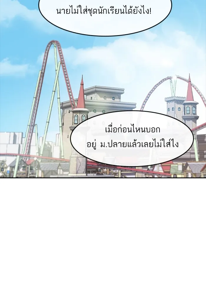 Random Chat สาวจากแรนดอมแชต - หน้า 91