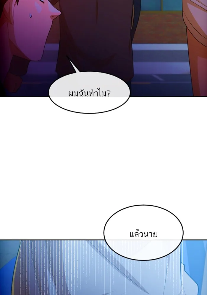 Random Chat สาวจากแรนดอมแชต - หน้า 102