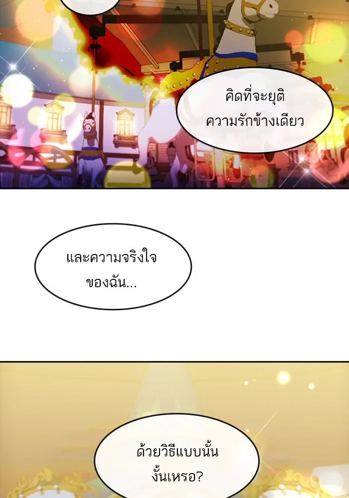 Random Chat สาวจากแรนดอมแชต - หน้า 25