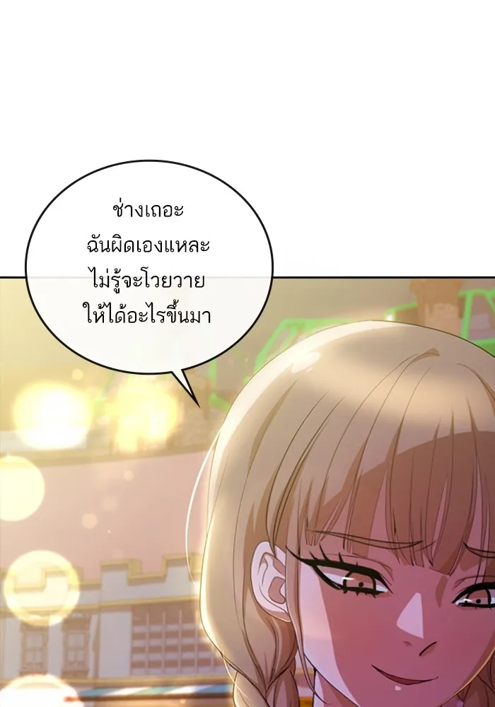 Random Chat สาวจากแรนดอมแชต - หน้า 31