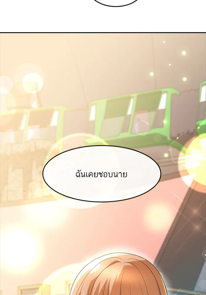 Random Chat สาวจากแรนดอมแชต - หน้า 5