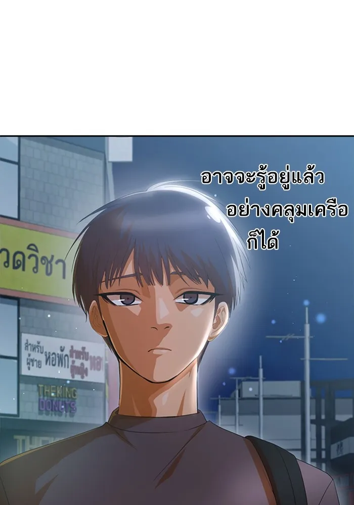 Random Chat สาวจากแรนดอมแชต - หน้า 59