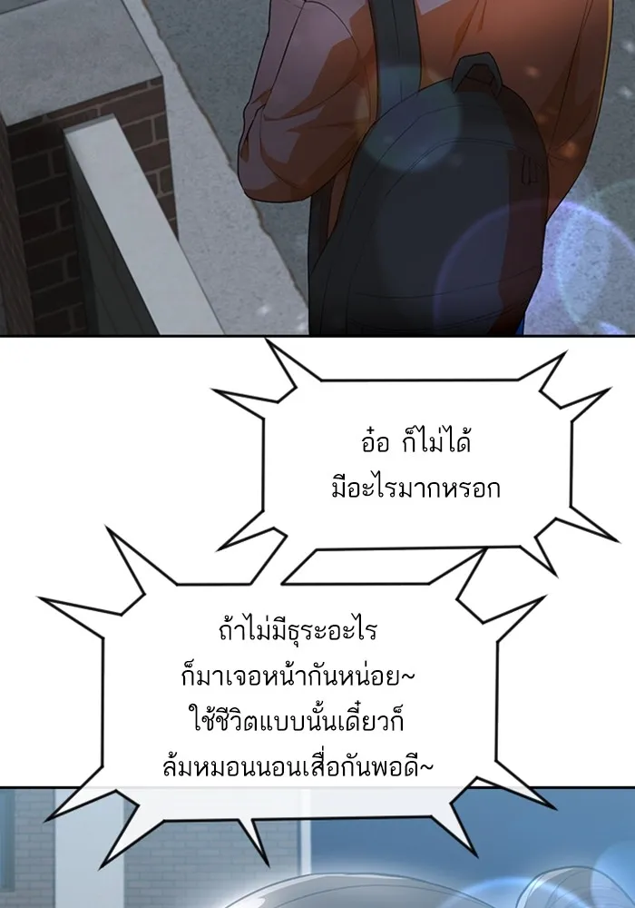 Random Chat สาวจากแรนดอมแชต - หน้า 82