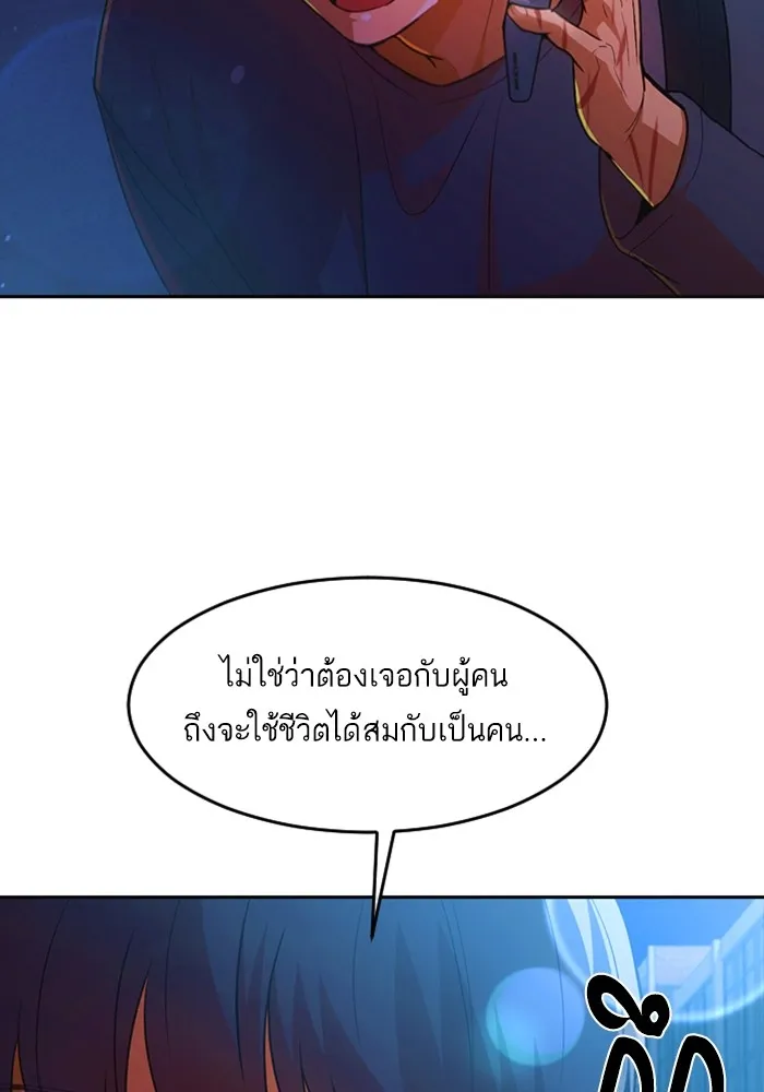 Random Chat สาวจากแรนดอมแชต - หน้า 85