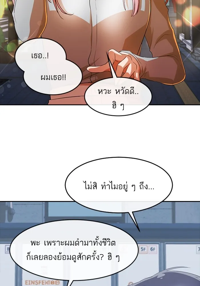 Random Chat สาวจากแรนดอมแชต - หน้า 106