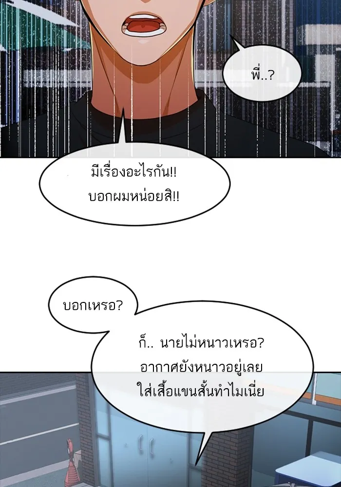 Random Chat สาวจากแรนดอมแชต - หน้า 17