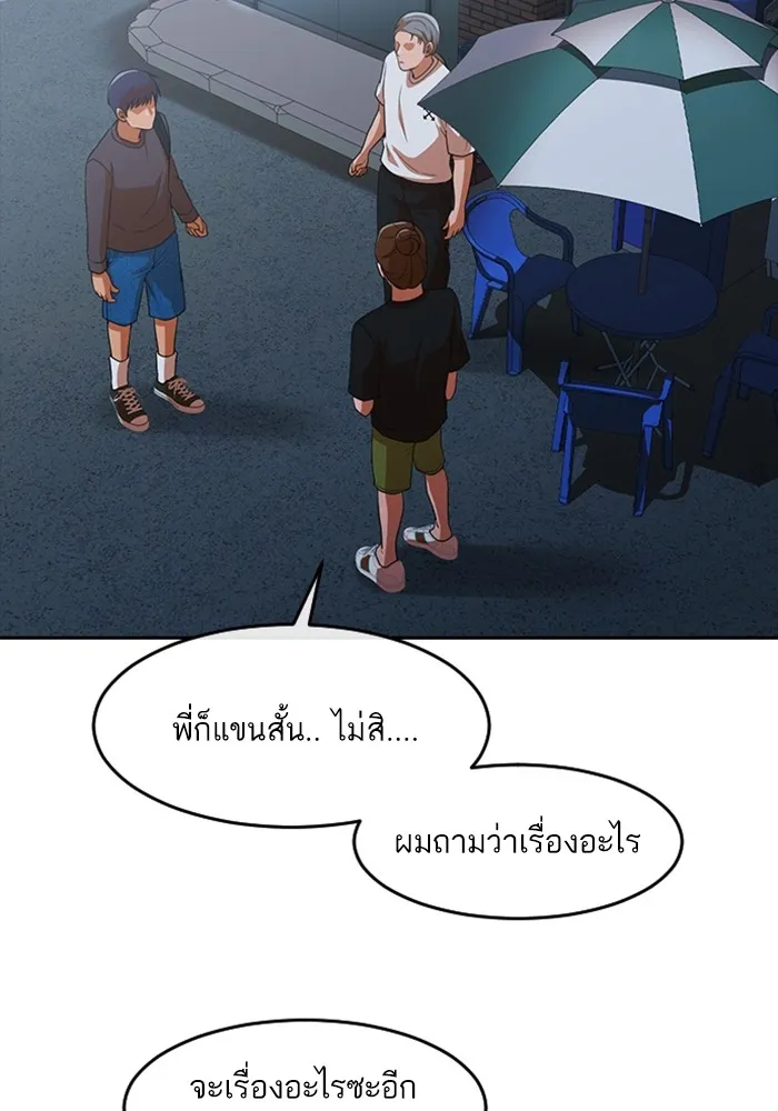 Random Chat สาวจากแรนดอมแชต - หน้า 18