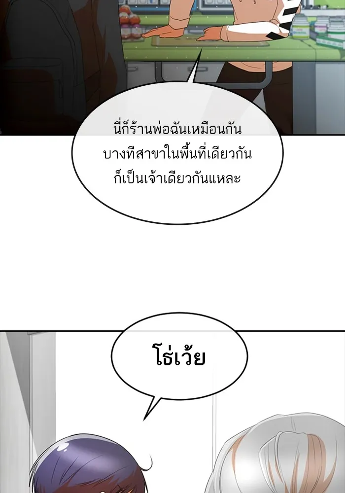 Random Chat สาวจากแรนดอมแชต - หน้า 59