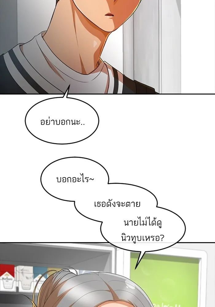 Random Chat สาวจากแรนดอมแชต - หน้า 63