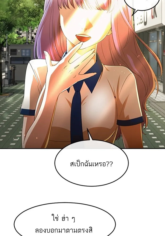 Random Chat สาวจากแรนดอมแชต - หน้า 75