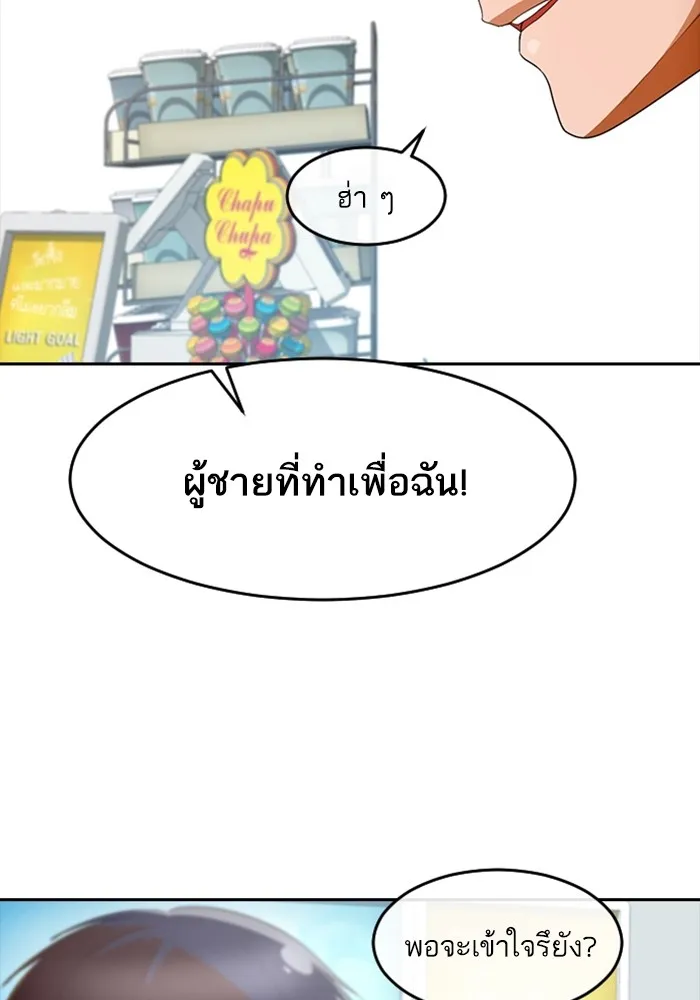 Random Chat สาวจากแรนดอมแชต - หน้า 79