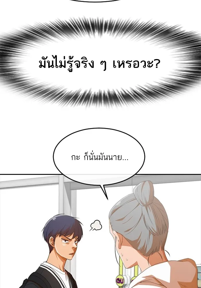 Random Chat สาวจากแรนดอมแชต - หน้า 86