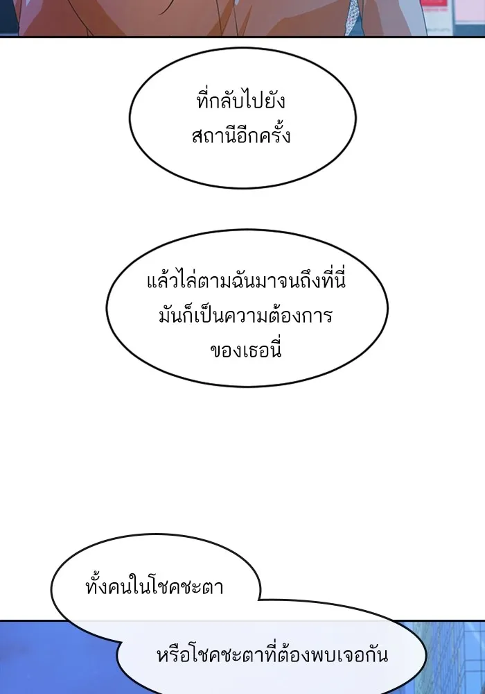 Random Chat สาวจากแรนดอมแชต - หน้า 34