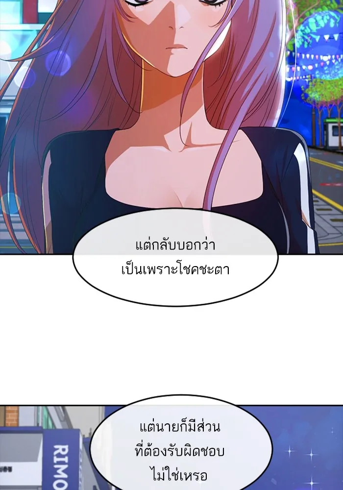 Random Chat สาวจากแรนดอมแชต - หน้า 37