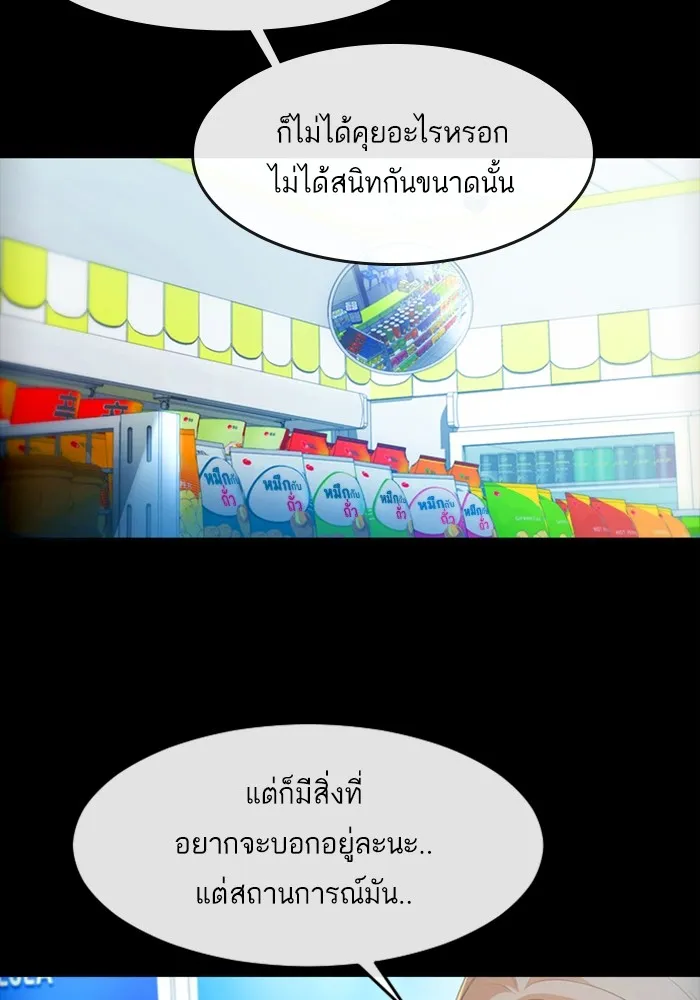 Random Chat สาวจากแรนดอมแชต - หน้า 64