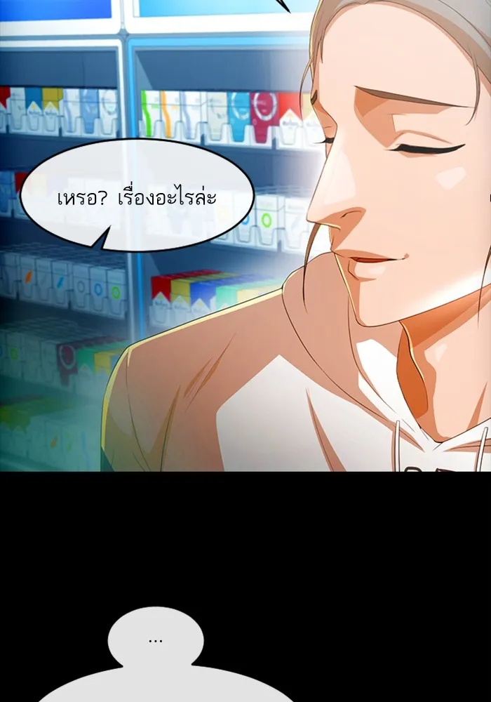 Random Chat สาวจากแรนดอมแชต - หน้า 65