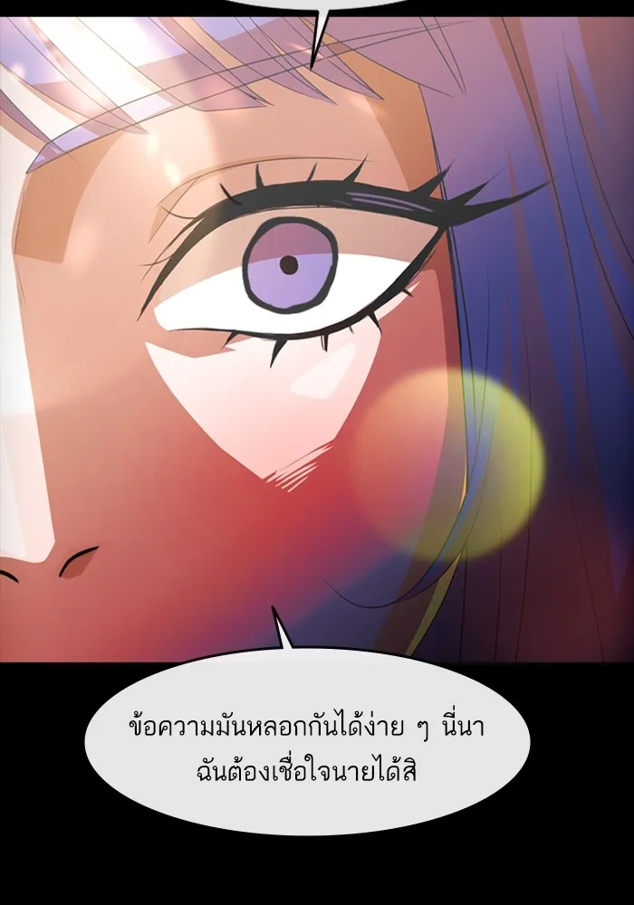 Random Chat สาวจากแรนดอมแชต - หน้า 69