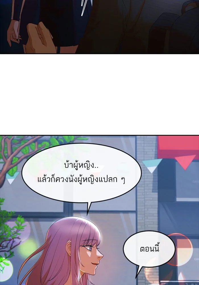 Random Chat สาวจากแรนดอมแชต - หน้า 76