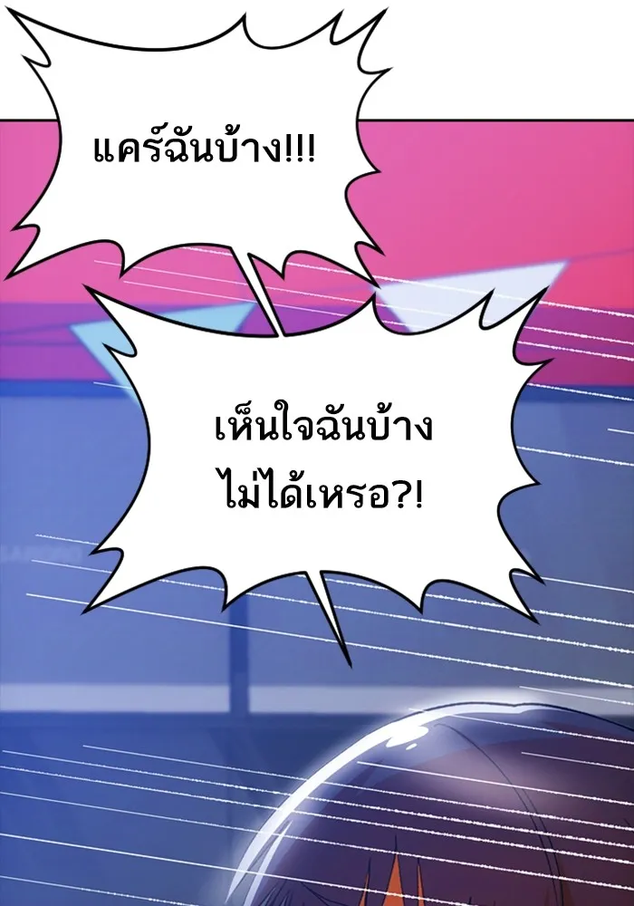 Random Chat สาวจากแรนดอมแชต - หน้า 87