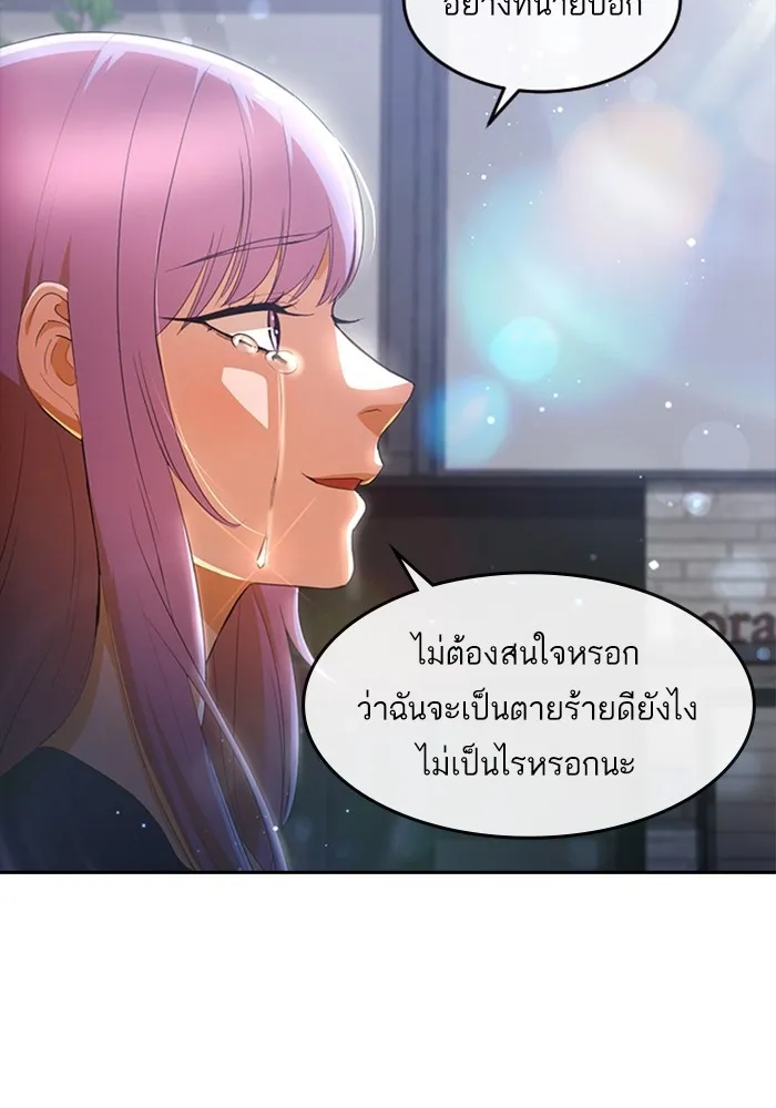 Random Chat สาวจากแรนดอมแชต - หน้า 27