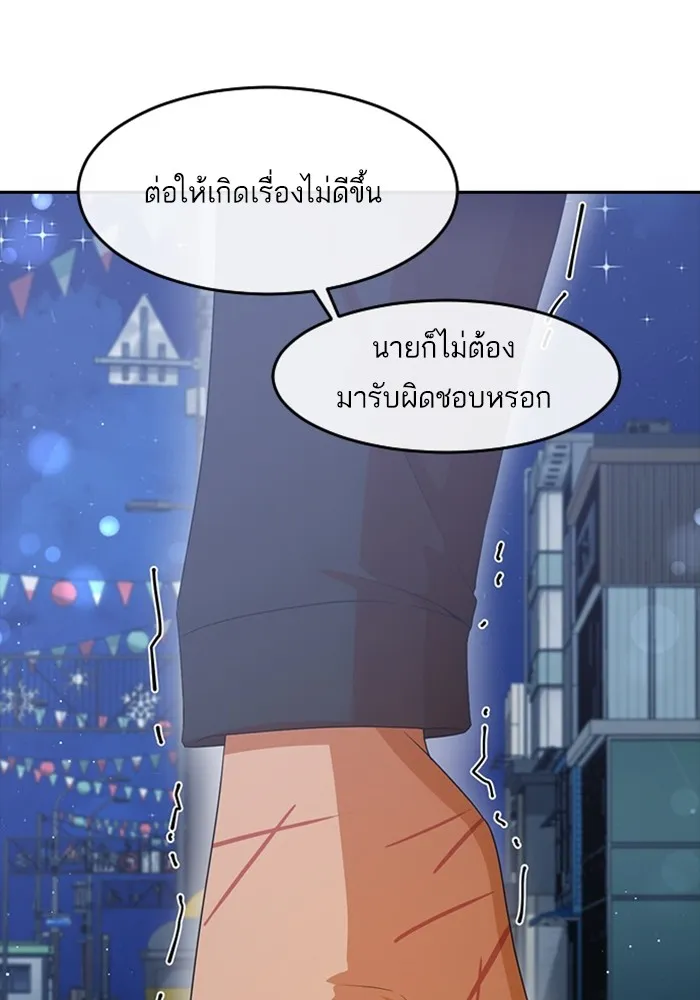 Random Chat สาวจากแรนดอมแชต - หน้า 28