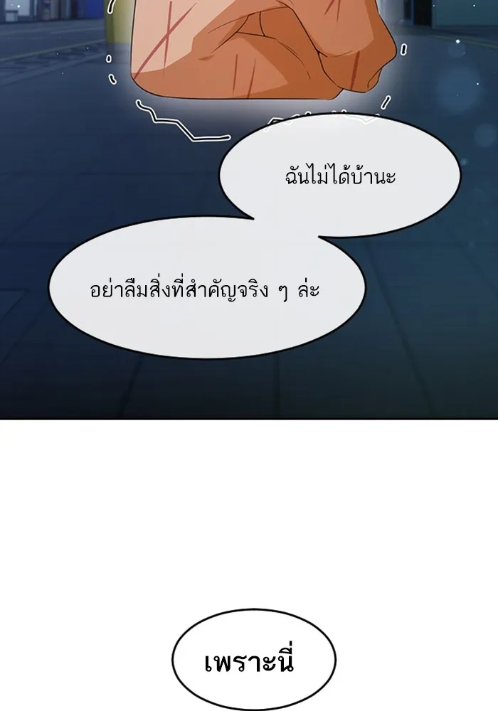 Random Chat สาวจากแรนดอมแชต - หน้า 29