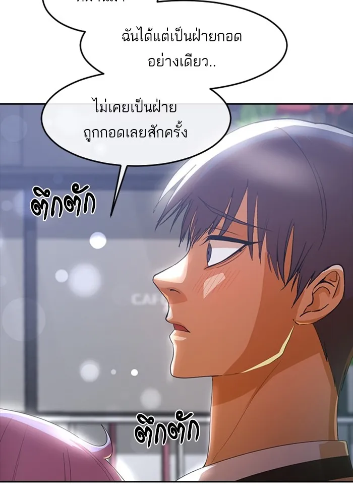 Random Chat สาวจากแรนดอมแชต - หน้า 36