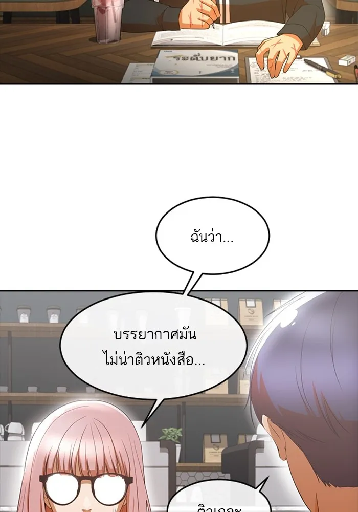 Random Chat สาวจากแรนดอมแชต - หน้า 52