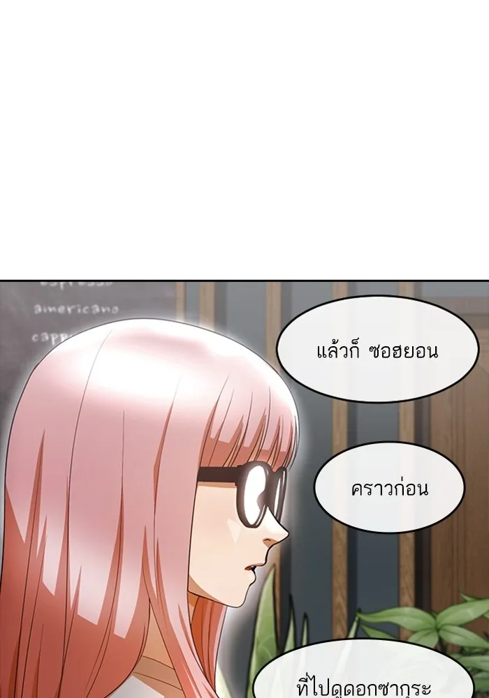 Random Chat สาวจากแรนดอมแชต - หน้า 55