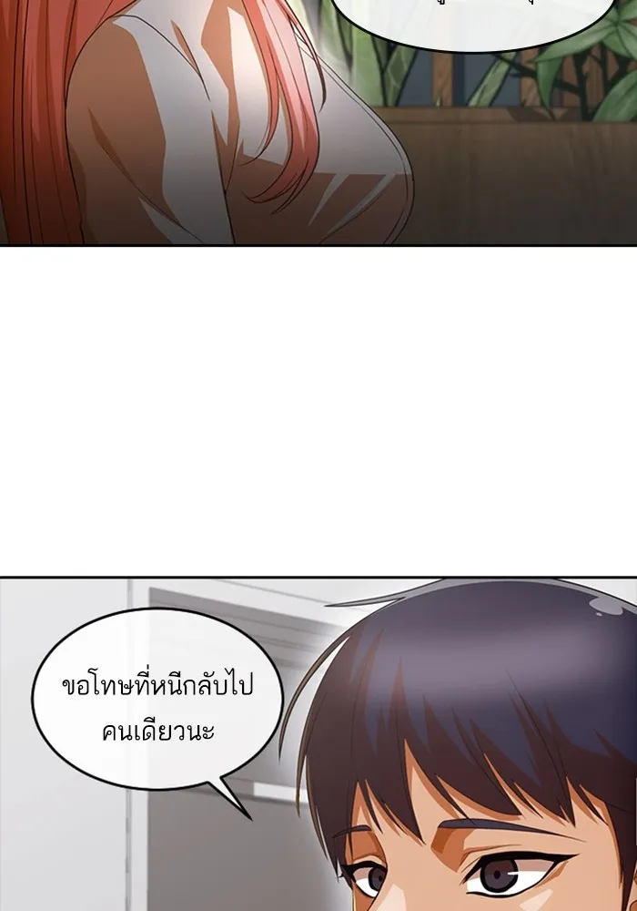 Random Chat สาวจากแรนดอมแชต - หน้า 56