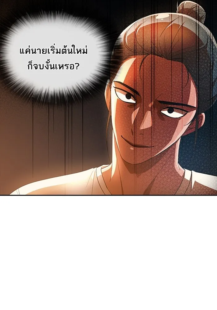 Random Chat สาวจากแรนดอมแชต - หน้า 83