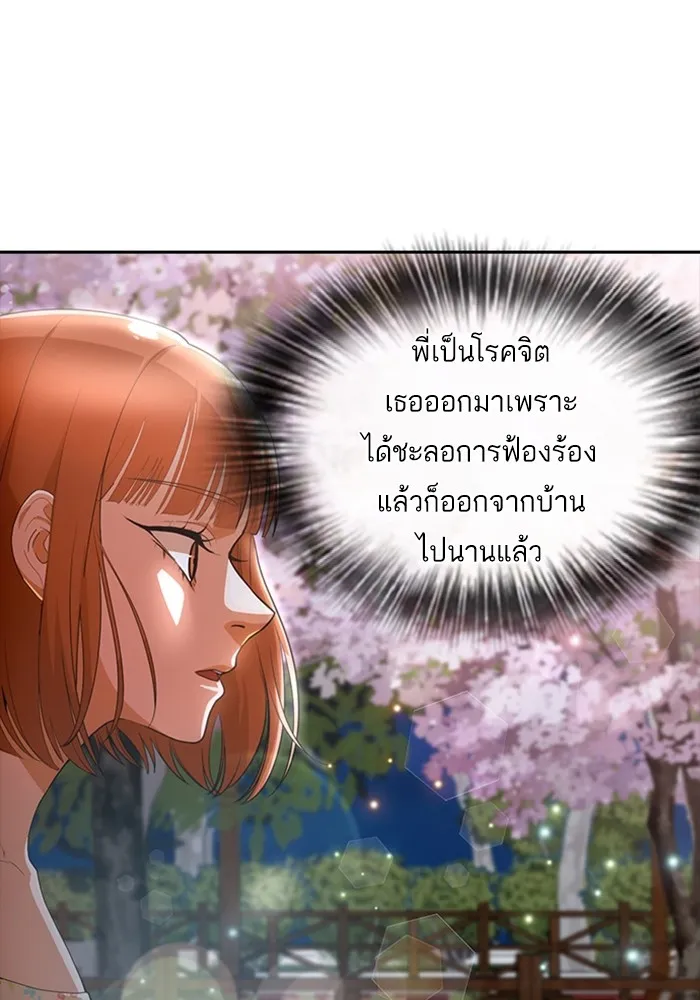 Random Chat สาวจากแรนดอมแชต - หน้า 99