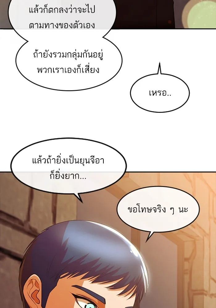 Random Chat สาวจากแรนดอมแชต - หน้า 100