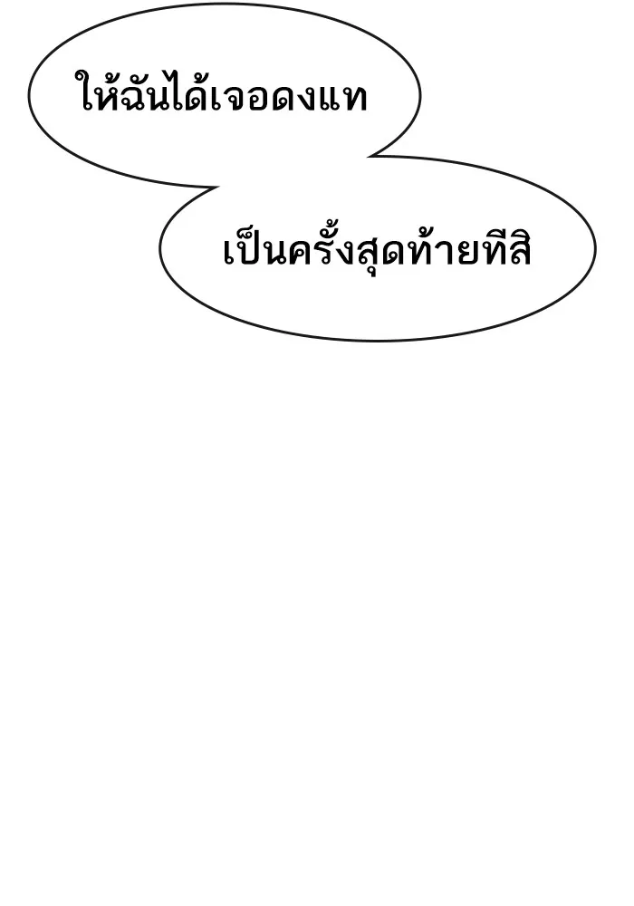 Random Chat สาวจากแรนดอมแชต - หน้า 103