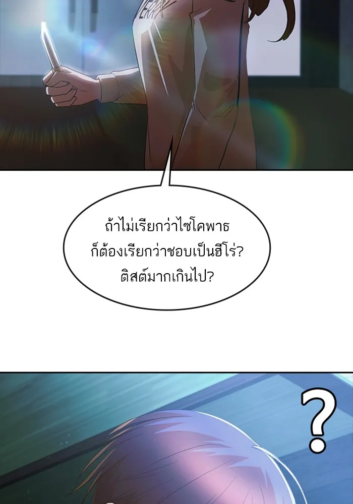 Random Chat สาวจากแรนดอมแชต - หน้า 35