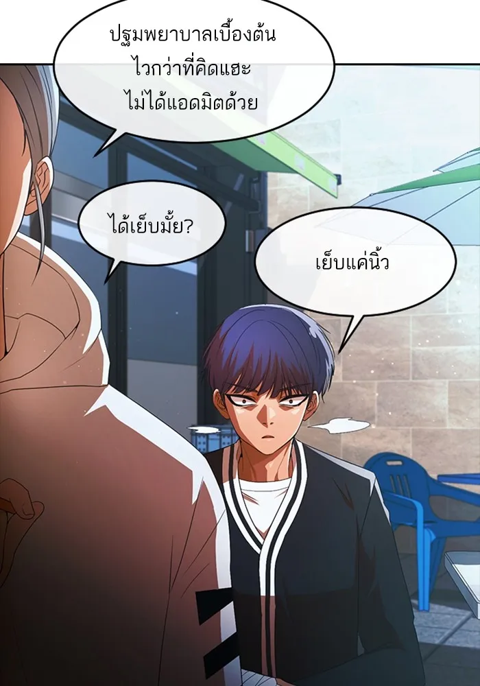 Random Chat สาวจากแรนดอมแชต - หน้า 57