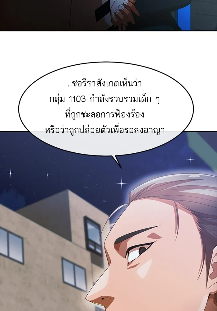 Random Chat สาวจากแรนดอมแชต - หน้า 58