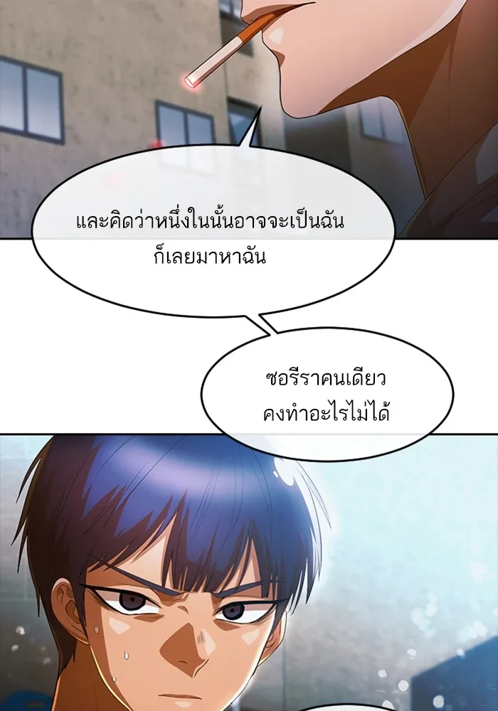 Random Chat สาวจากแรนดอมแชต - หน้า 59