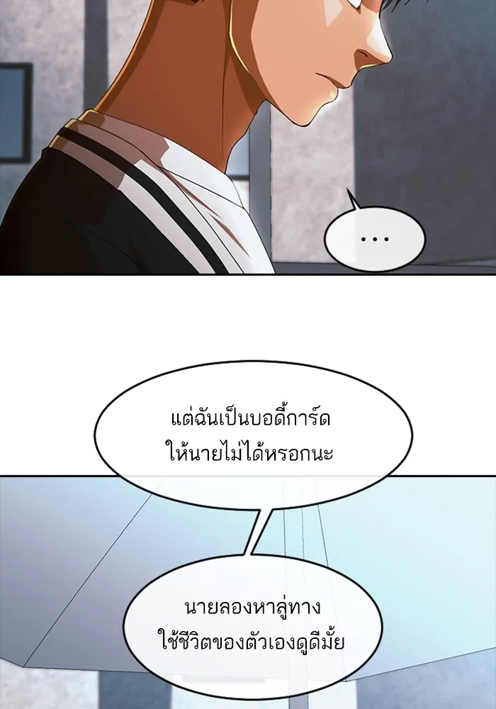 Random Chat สาวจากแรนดอมแชต - หน้า 65