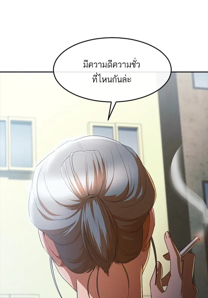 Random Chat สาวจากแรนดอมแชต - หน้า 69