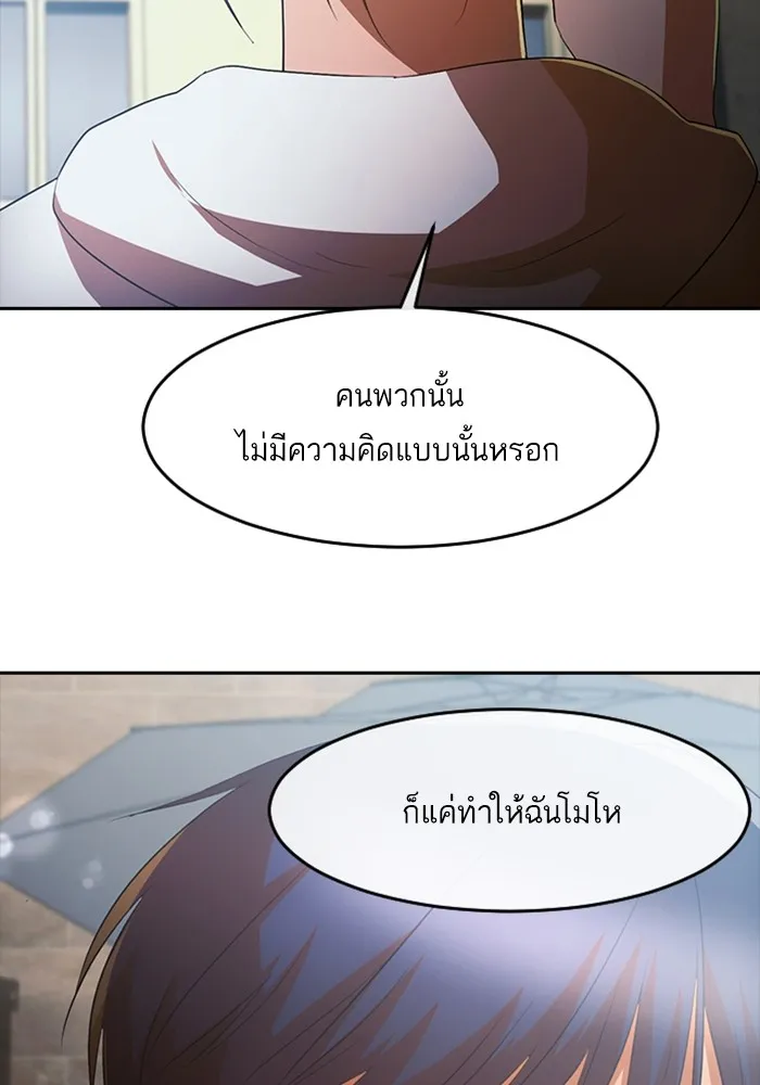 Random Chat สาวจากแรนดอมแชต - หน้า 70