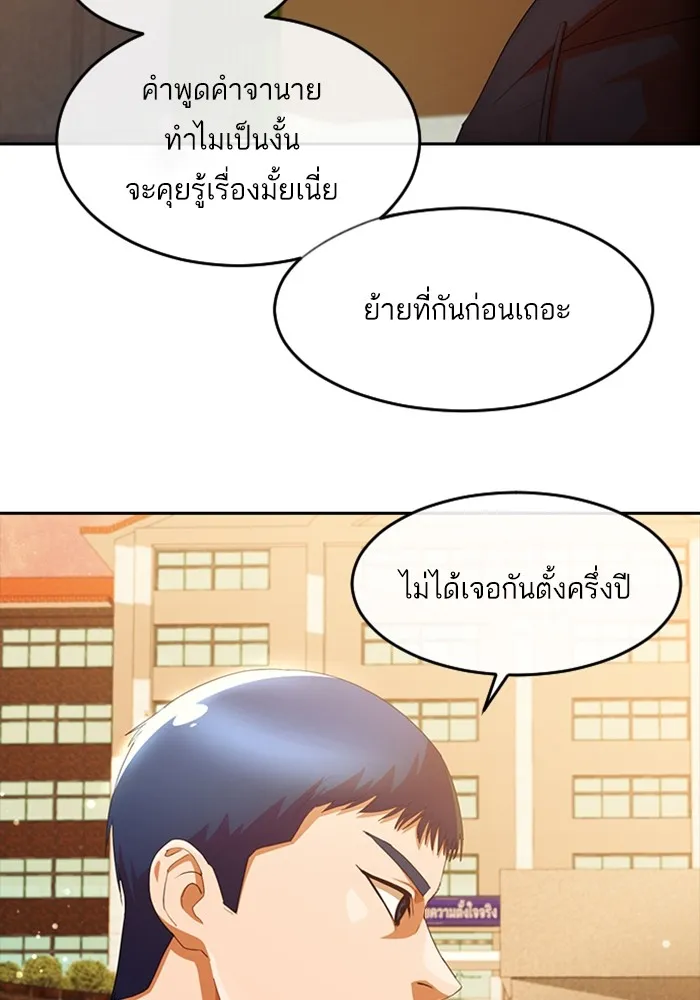 Random Chat สาวจากแรนดอมแชต - หน้า 89