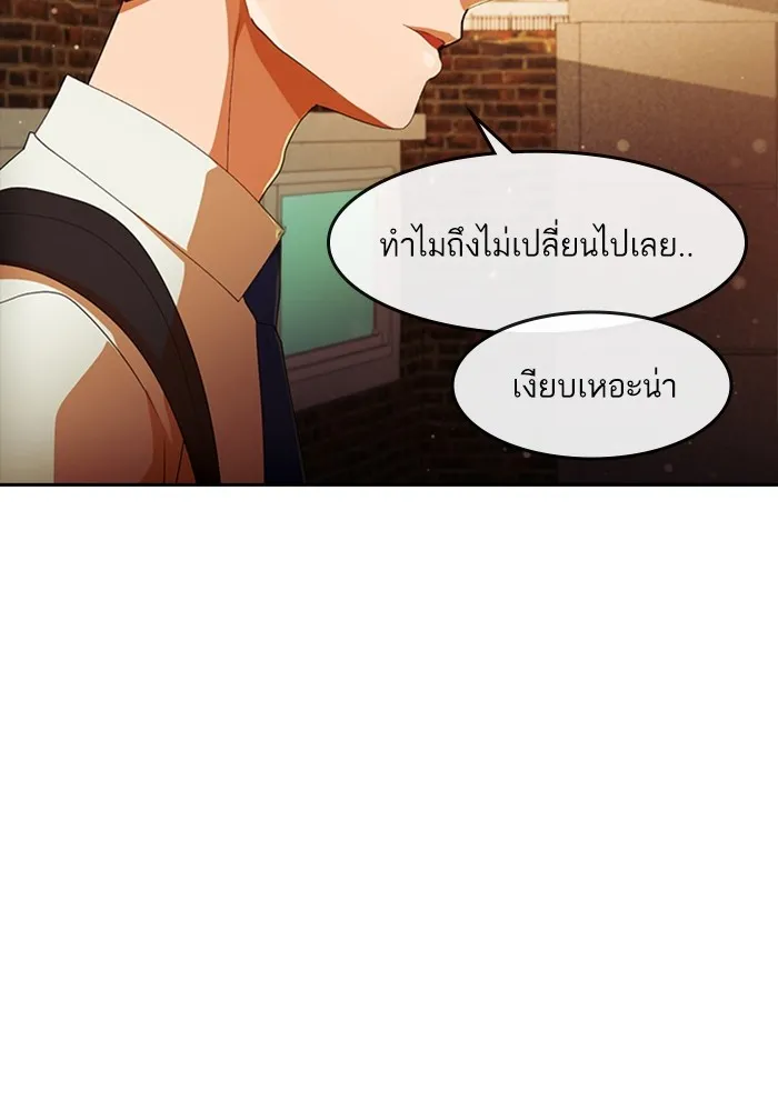 Random Chat สาวจากแรนดอมแชต - หน้า 90