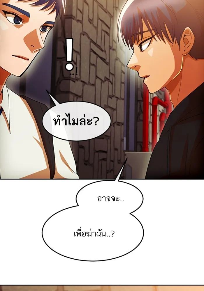 Random Chat สาวจากแรนดอมแชต - หน้า 95