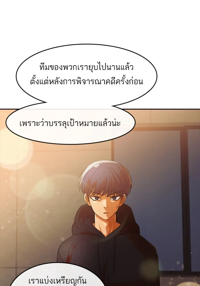 Random Chat สาวจากแรนดอมแชต - หน้า 99