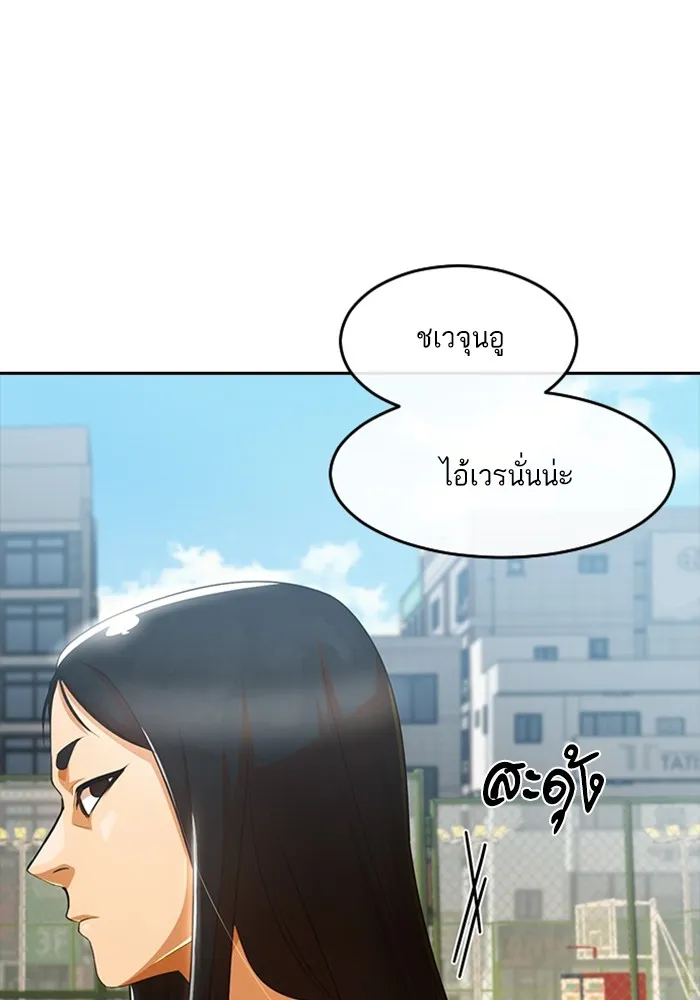 Random Chat สาวจากแรนดอมแชต - หน้า 12