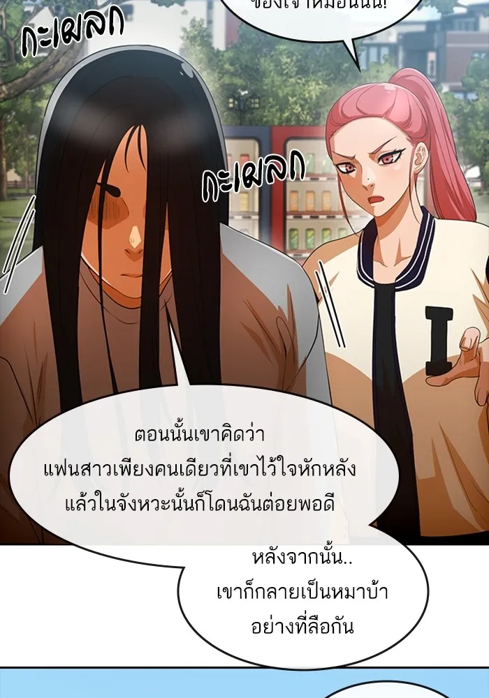 Random Chat สาวจากแรนดอมแชต - หน้า 15