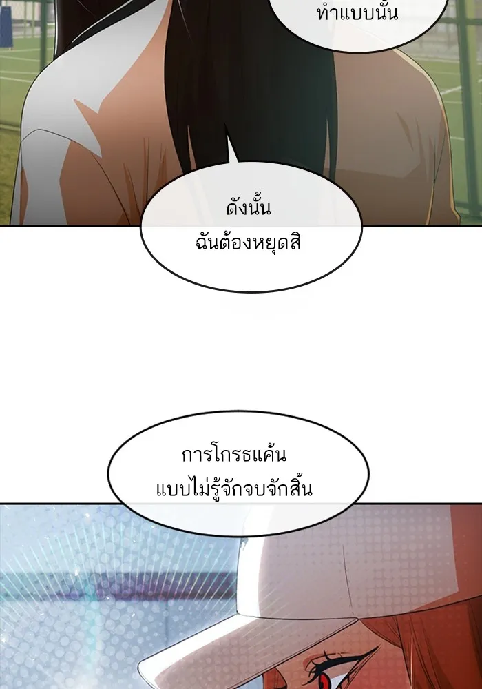 Random Chat สาวจากแรนดอมแชต - หน้า 18